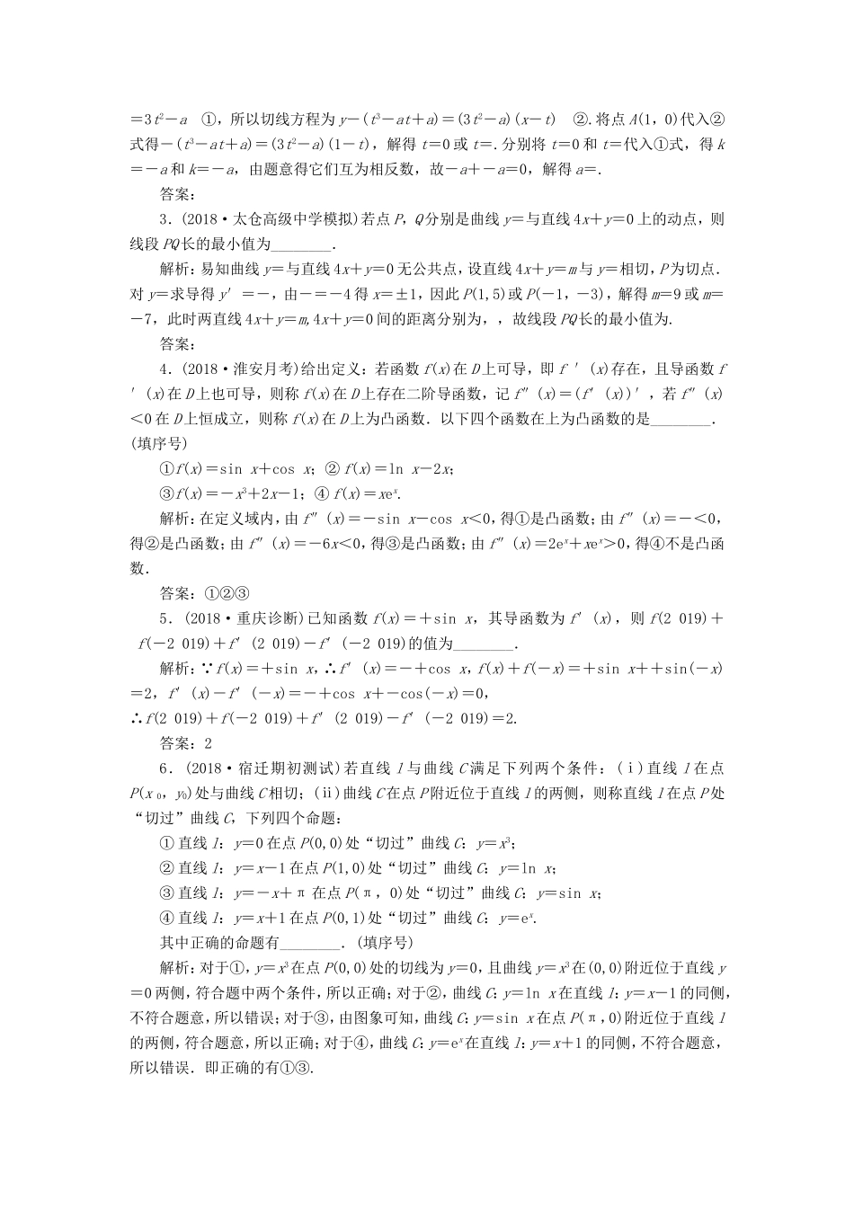 高考数学一轮复习 第三章 导数及其应用 课时达标检测（十四）导数的概念及导数的运算-人教版高三数学试题_第2页
