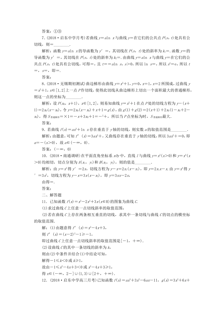 高考数学一轮复习 第三章 导数及其应用 课时达标检测（十四）导数的概念及导数的运算-人教版高三数学试题_第3页