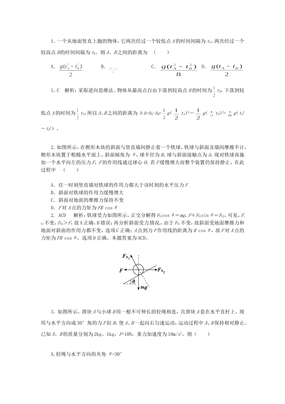 高考物理二轮复习 精题巧练十五_第1页