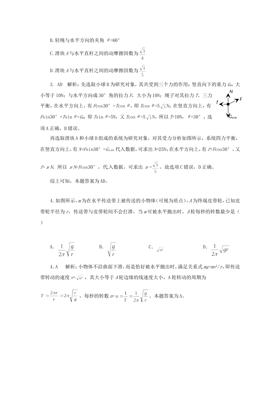 高考物理二轮复习 精题巧练十五_第2页