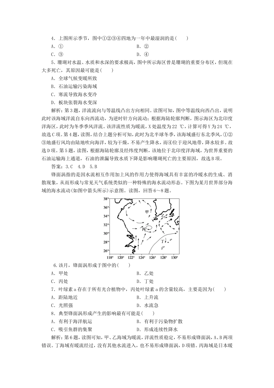 （新课标）高考地理二轮复习 考前刷题练 专题1 热点专项突破 7 海水运动练习-人教版高三全册地理试题_第2页