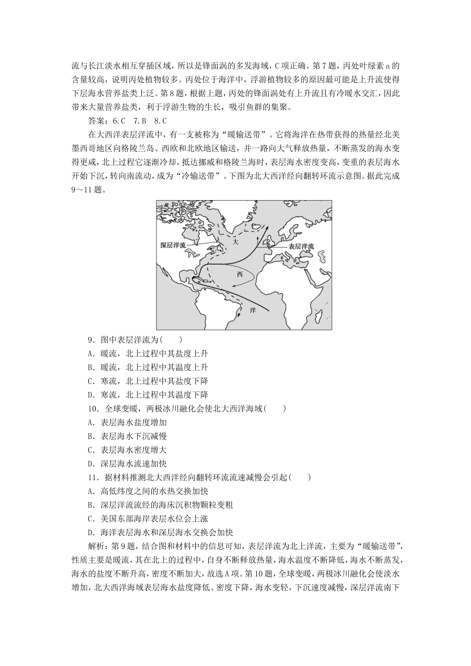 （新课标）高考地理二轮复习 考前刷题练 专题1 热点专项突破 7 海水运动练习-人教版高三全册地理试题_第3页
