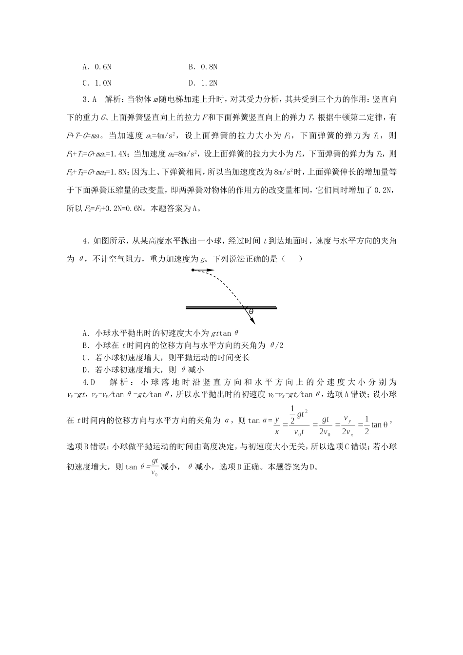 高考物理二轮复习 精题巧练十一_第2页