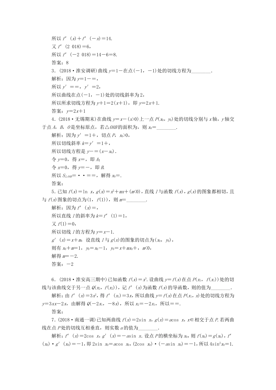 高考数学一轮复习 第三章 导数及其应用 课时跟踪检测（十三）导数的概念及导数的运算 文-人教版高三数学试题_第2页
