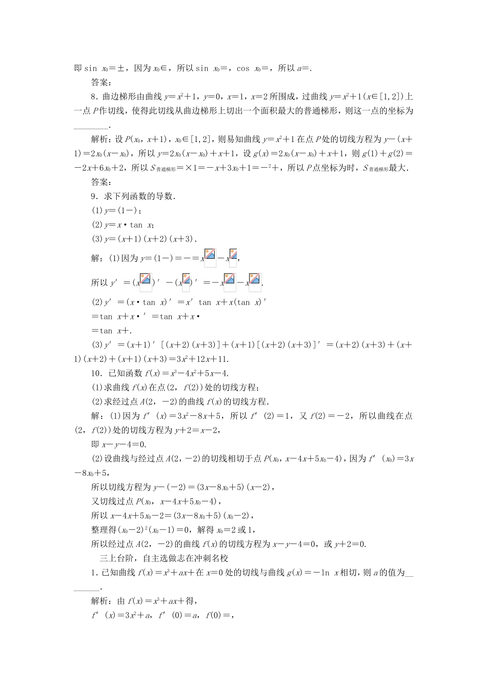 高考数学一轮复习 第三章 导数及其应用 课时跟踪检测（十三）导数的概念及导数的运算 文-人教版高三数学试题_第3页