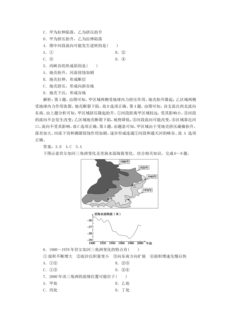 （新课标）高考地理二轮复习 考前刷题练 专题1 热点专项突破 8 地貌练习-人教版高三全册地理试题_第2页