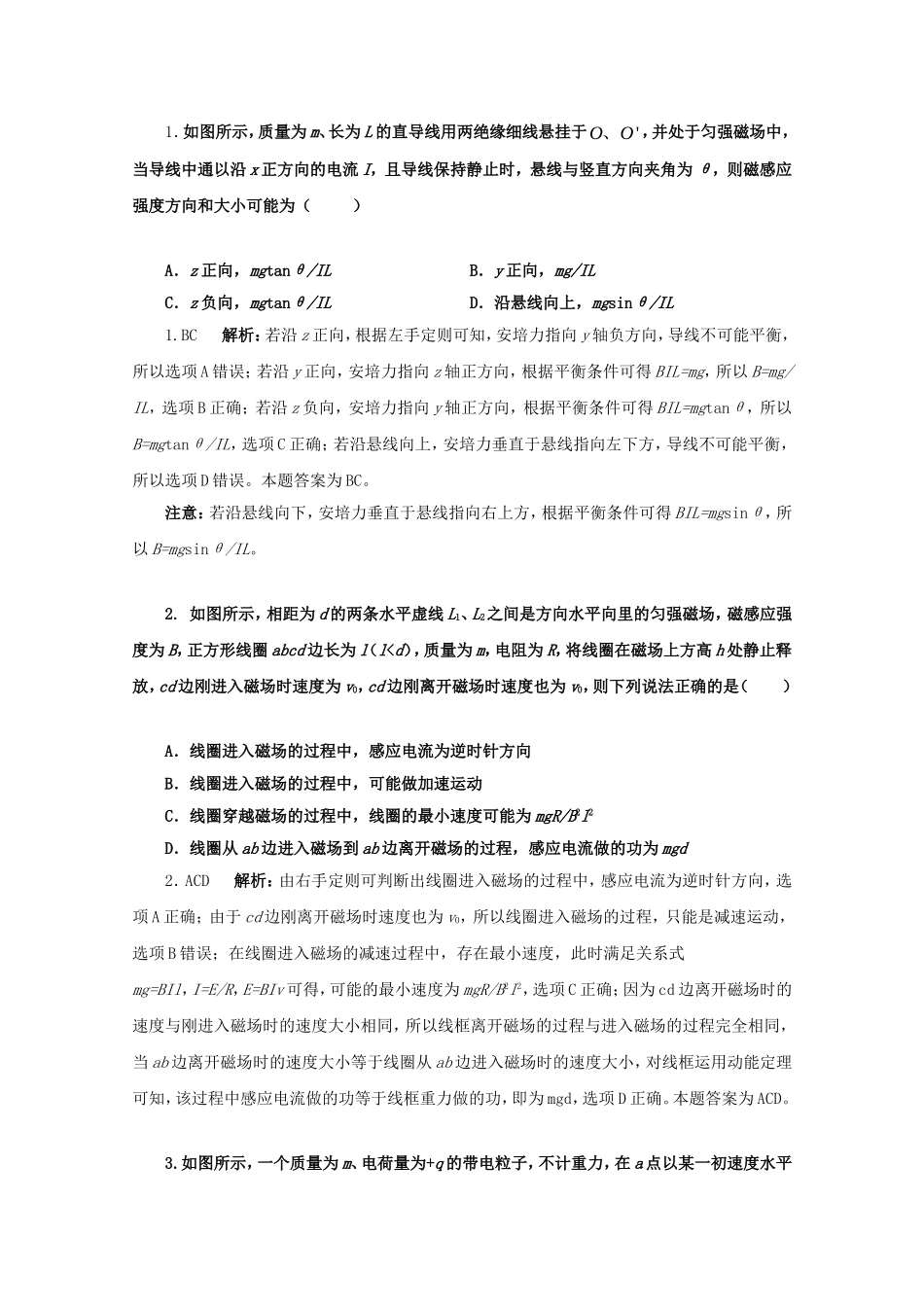 高考物理二轮复习 精题巧练四_第1页