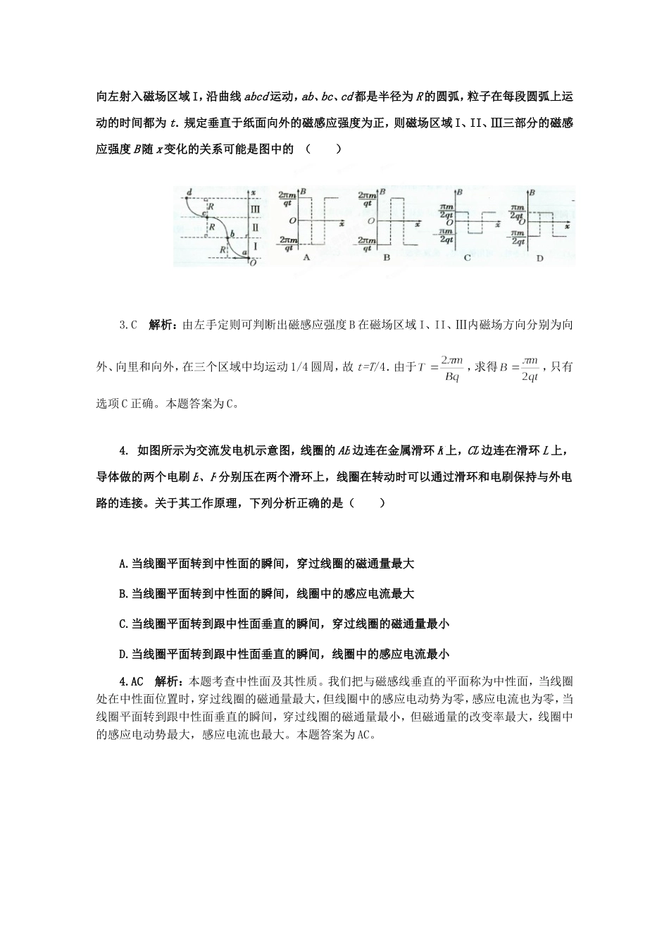 高考物理二轮复习 精题巧练四_第2页