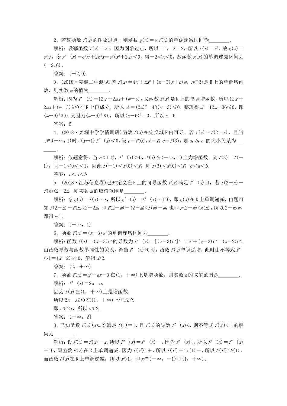 高考数学一轮复习 第三章 导数及其应用 课时跟踪检测（十四）导数与函数的单调性 文-人教版高三数学试题_第2页