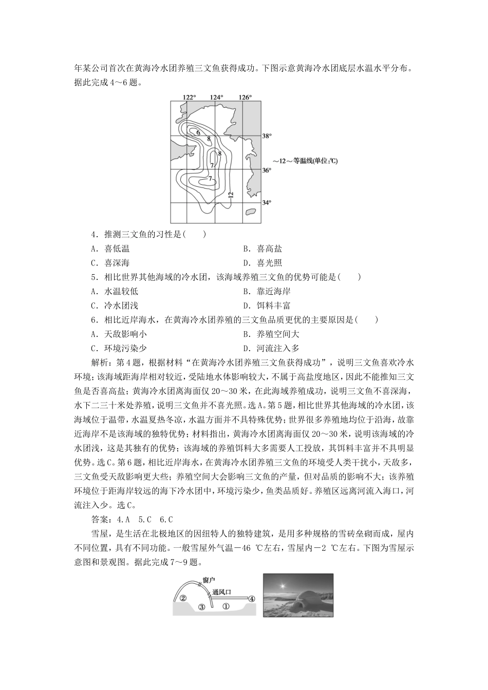 （新课标）高考地理二轮复习 考前刷题练 专题1 热点专项突破 9 地理环境的整体性练习-人教版高三全册地理试题_第2页