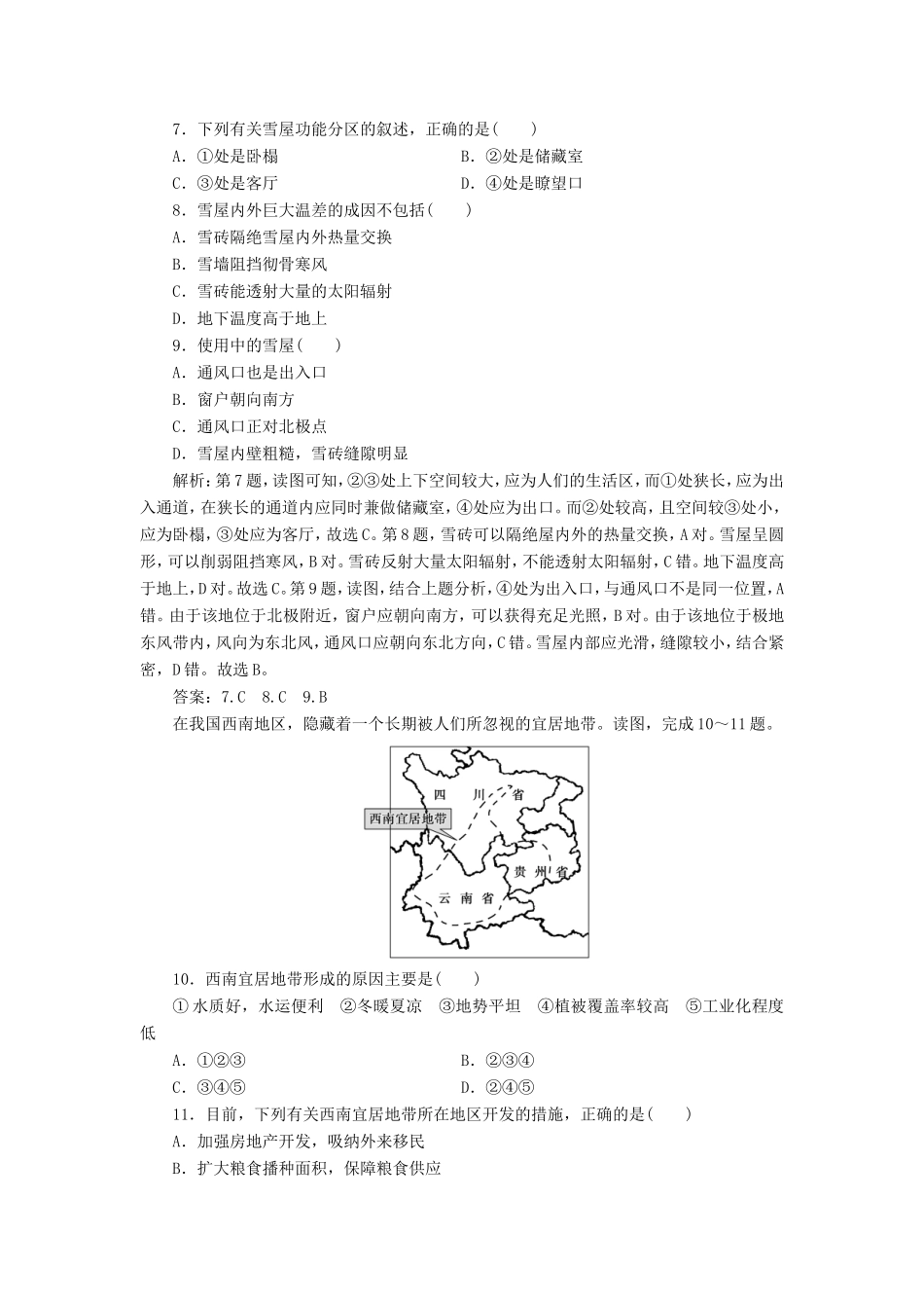 （新课标）高考地理二轮复习 考前刷题练 专题1 热点专项突破 9 地理环境的整体性练习-人教版高三全册地理试题_第3页