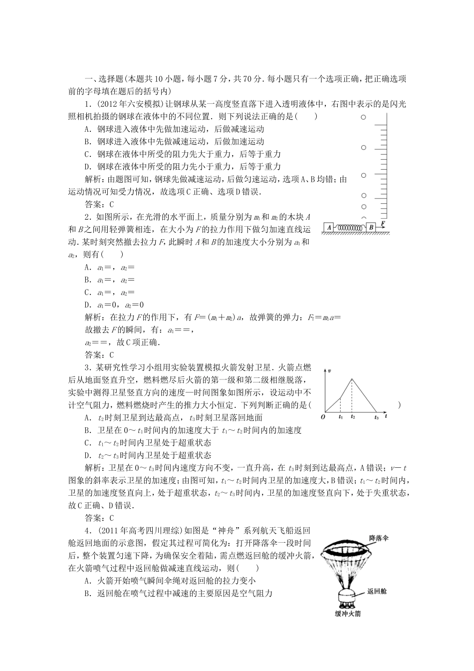 高考物理二轮复习 精题巧练四十_第1页