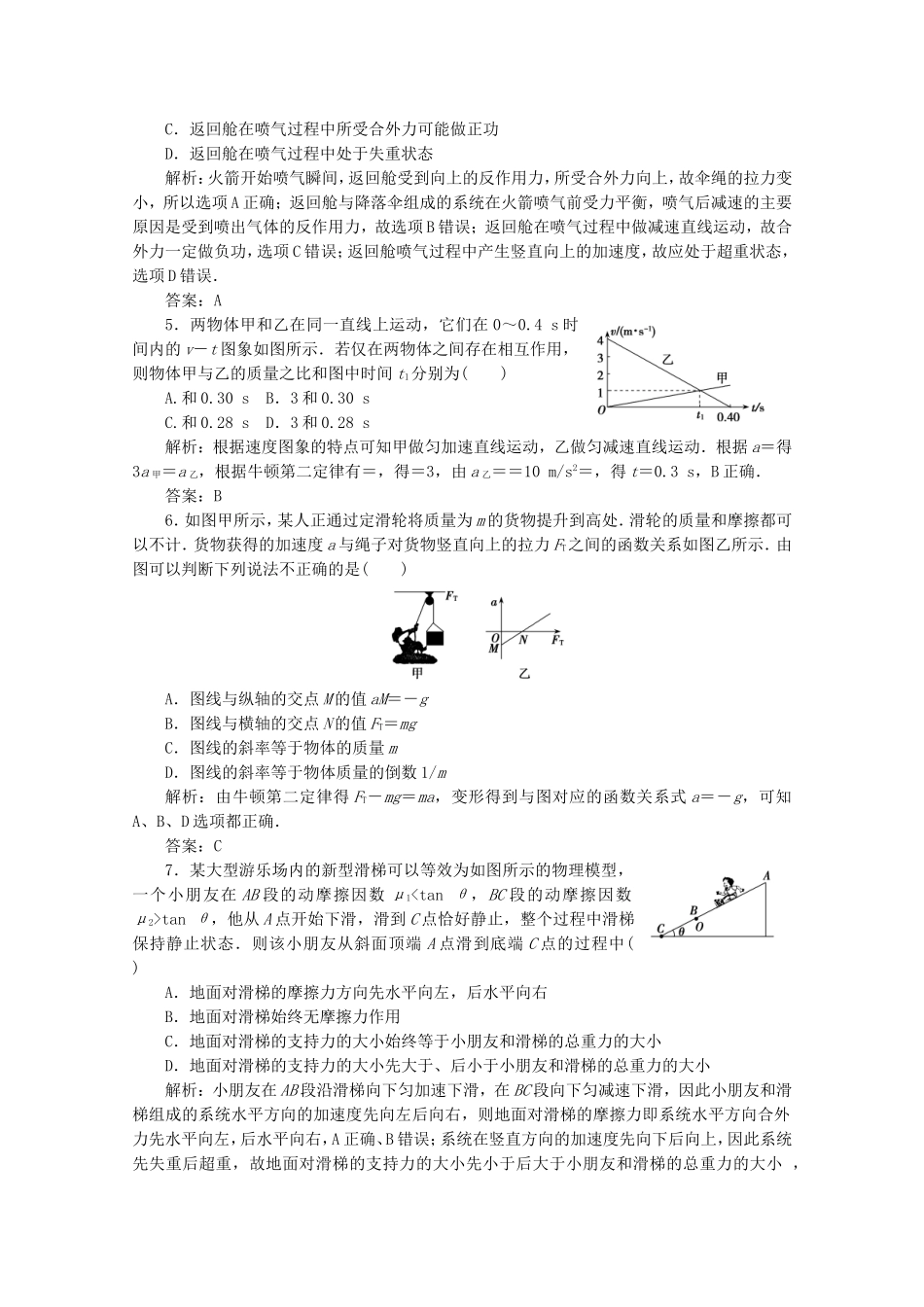 高考物理二轮复习 精题巧练四十_第2页