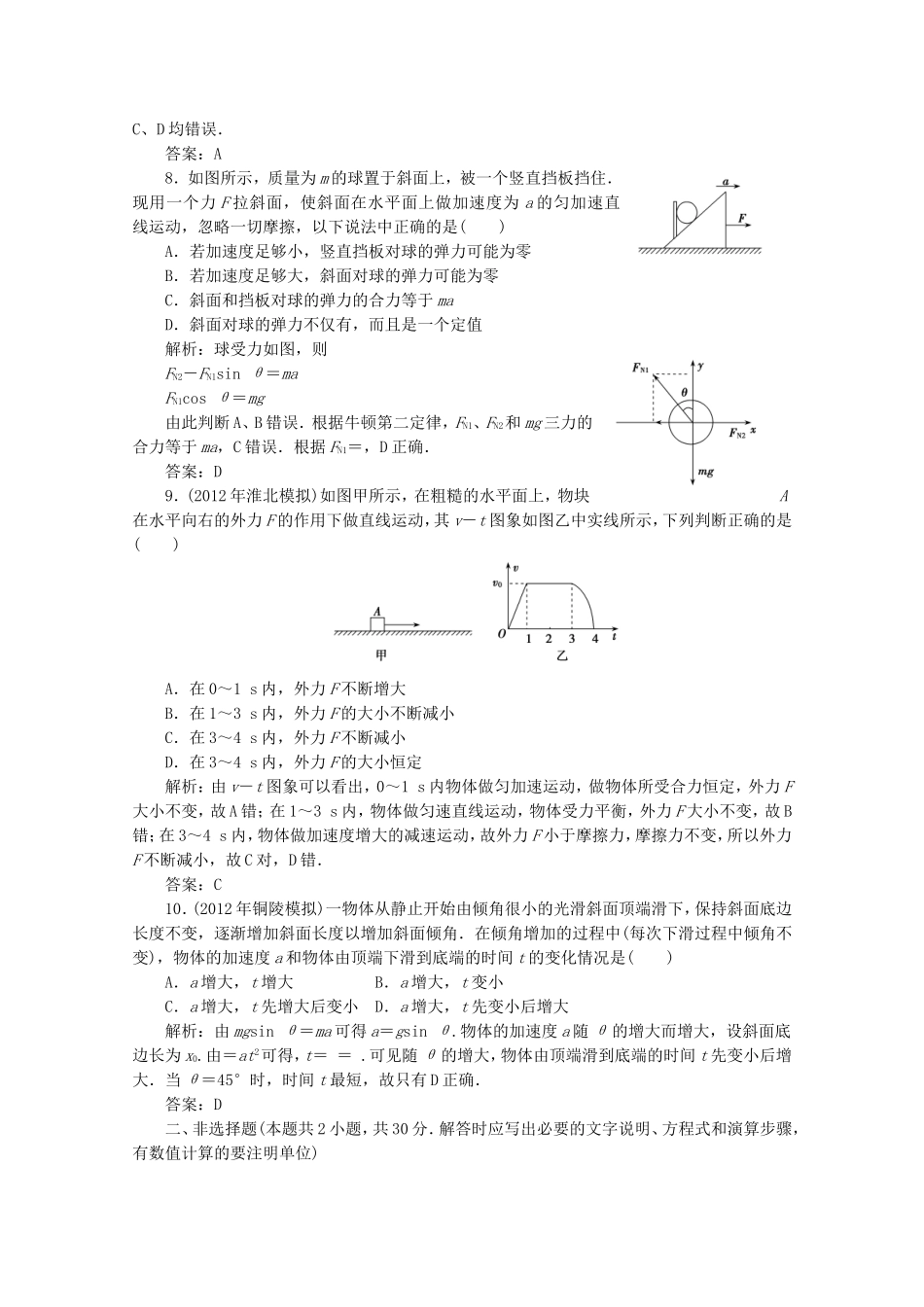 高考物理二轮复习 精题巧练四十_第3页