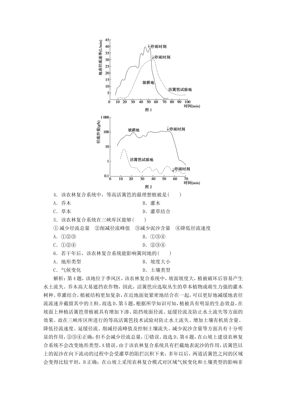 （新课标）高考地理二轮复习 考前刷题练 专题1 热点专项突破 10 植被和土壤练习-人教版高三全册地理试题_第2页