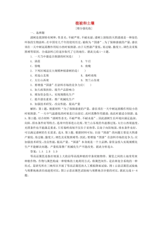 （新课标）高考地理二轮复习 考前刷题练 专题1 热点专项突破 10 植被和土壤练习-人教版高三全册地理试题