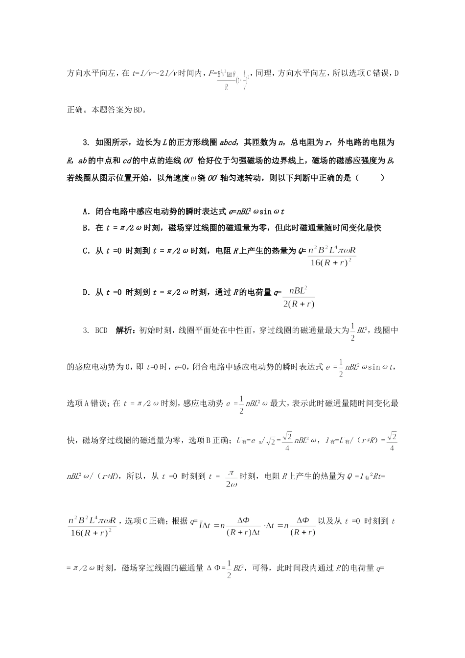 高考物理二轮复习 精题巧练五_第2页