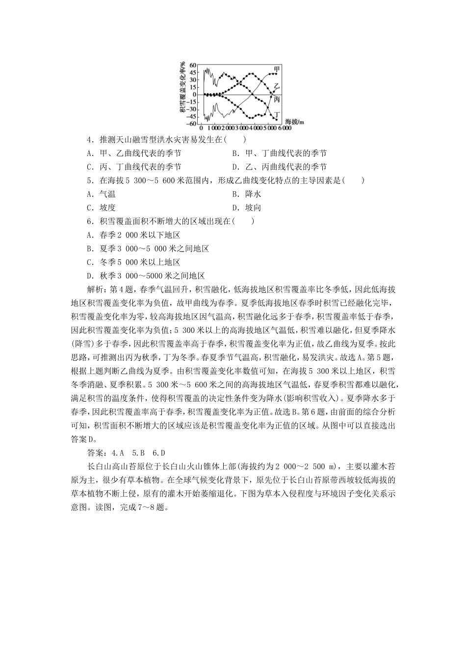 （新课标）高考地理二轮复习 考前刷题练 专题1 热点专项突破 11 山地环境练习-人教版高三全册地理试题_第2页