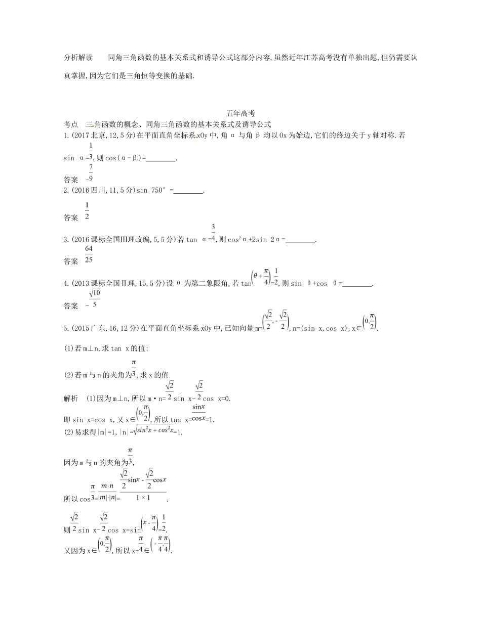 高考数学一轮复习 第三章 三角函数 3.1 三角函数的概念、同角三角函数的基本关系式及诱导公式讲义-人教版高三数学试题_第2页
