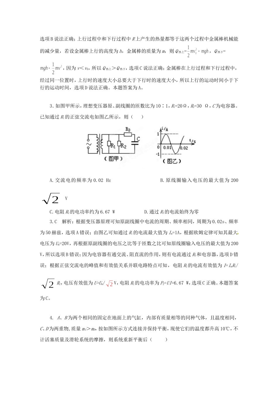高考物理二轮复习 精题巧练一_第2页