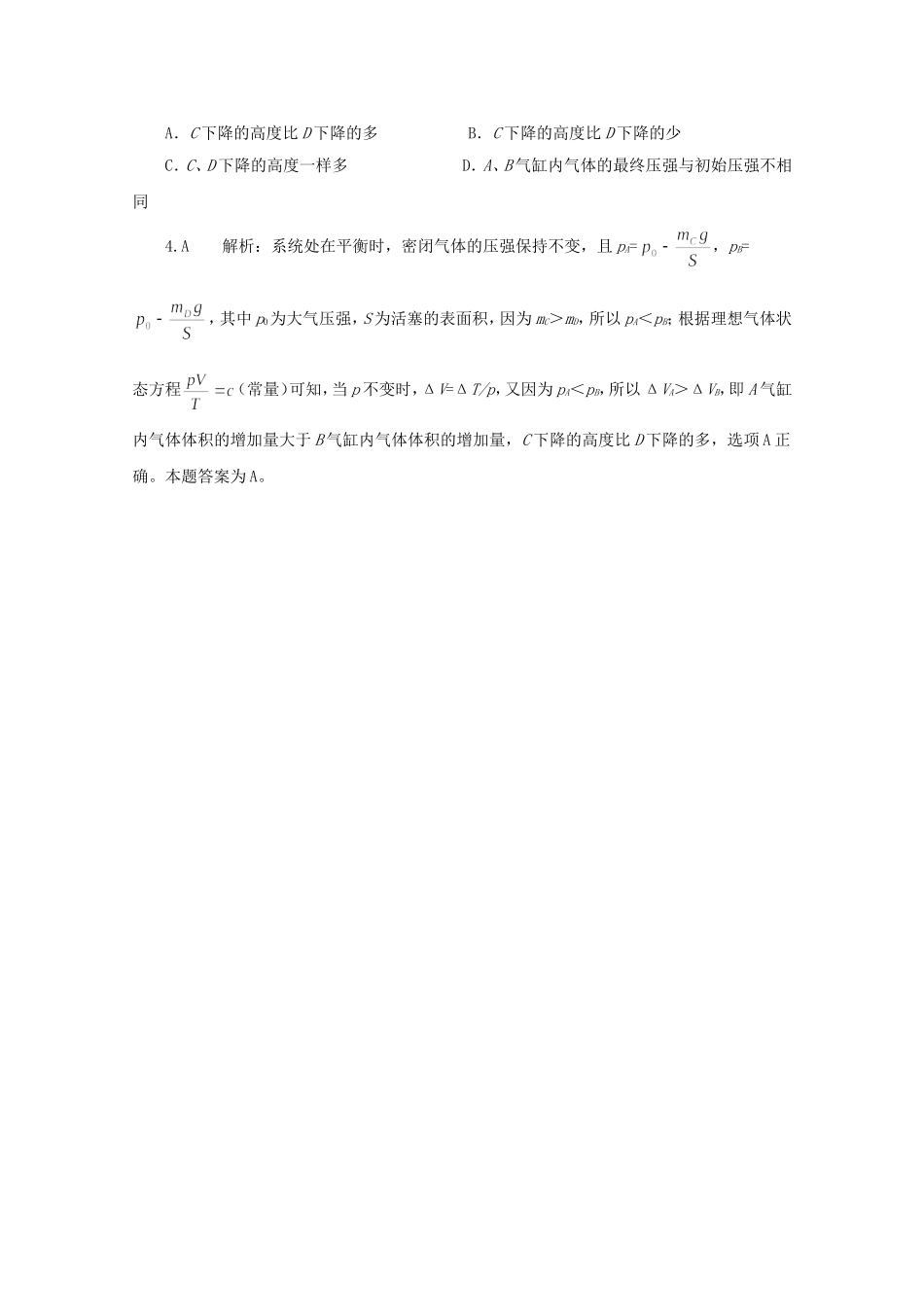 高考物理二轮复习 精题巧练一_第3页