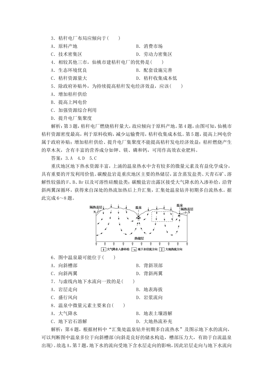 （新课标）高考地理二轮复习 考前刷题练 专题1 热点专项突破 12 资源开发练习-人教版高三全册地理试题_第2页