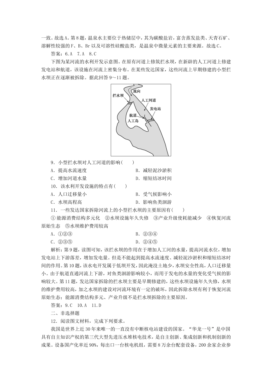 （新课标）高考地理二轮复习 考前刷题练 专题1 热点专项突破 12 资源开发练习-人教版高三全册地理试题_第3页