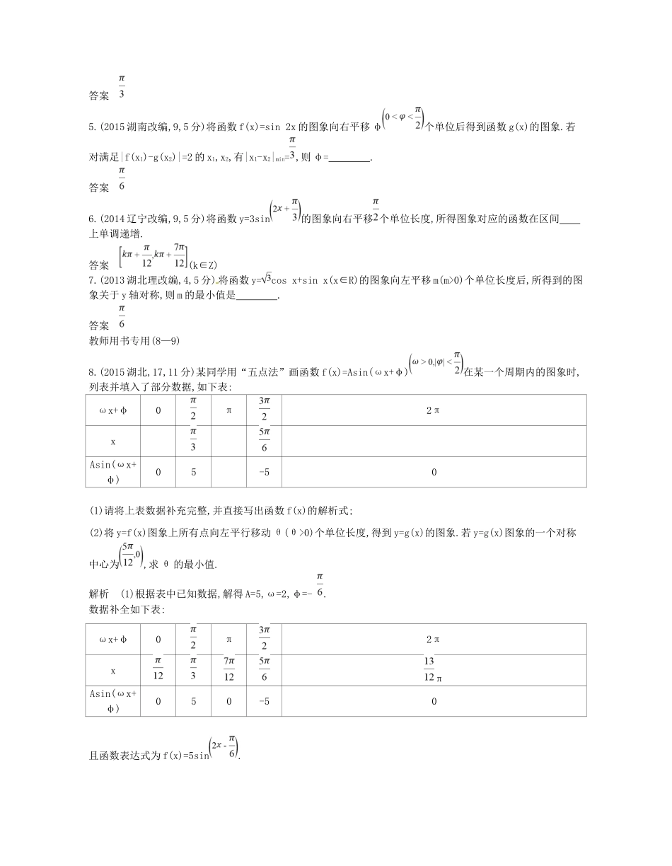 高考数学一轮复习 第三章 三角函数 3.2 三角函数的图象和性质讲义-人教版高三数学试题_第2页