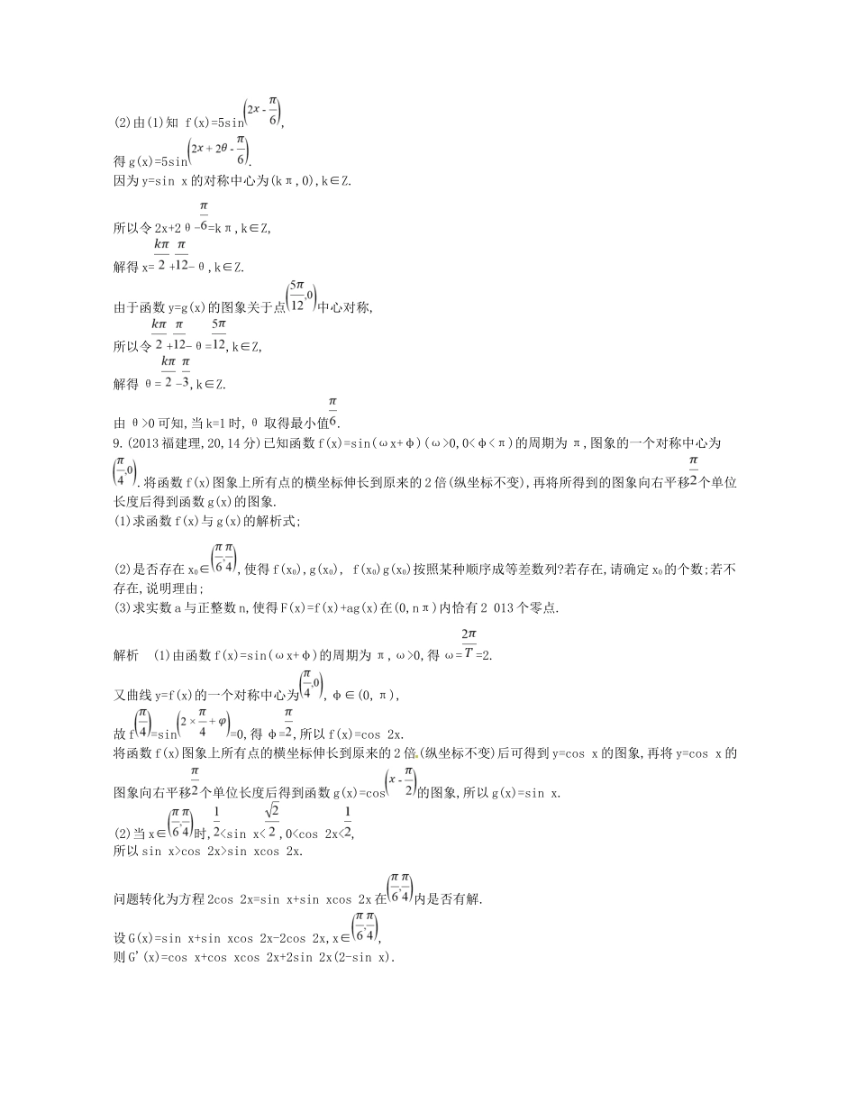 高考数学一轮复习 第三章 三角函数 3.2 三角函数的图象和性质讲义-人教版高三数学试题_第3页