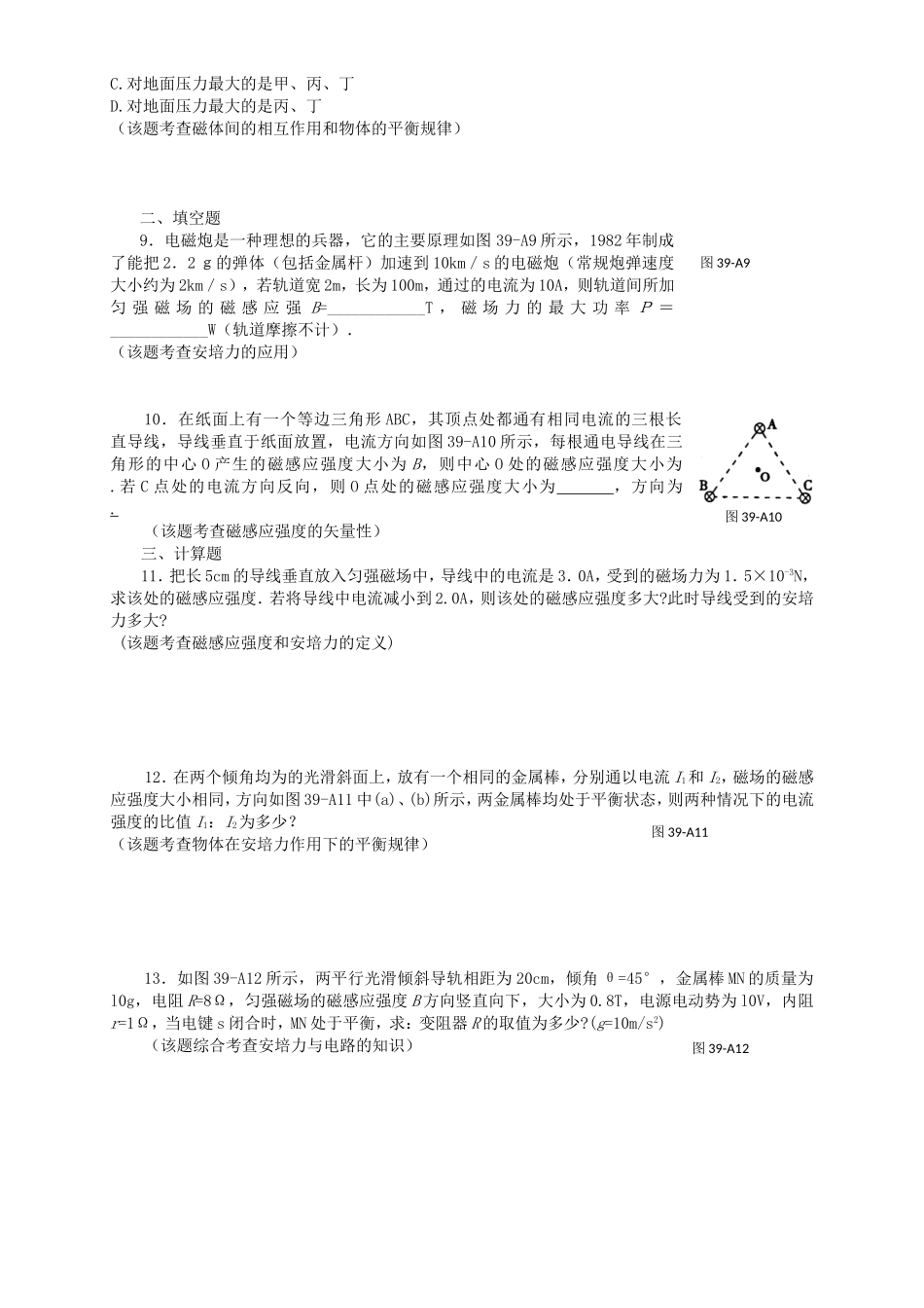 高考物理二轮专题复习 安培力_第2页
