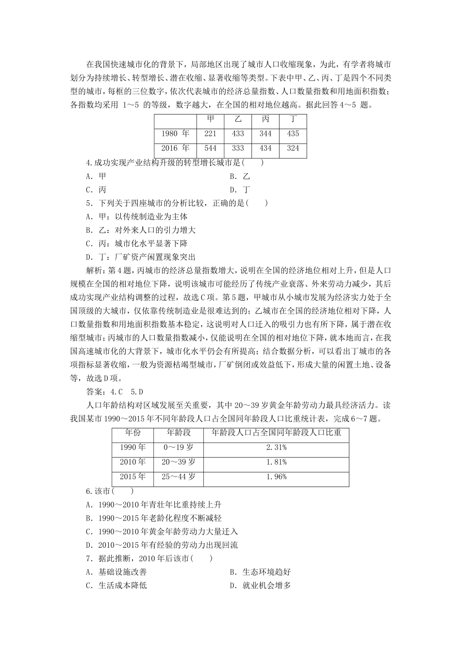 （新课标）高考地理二轮复习 考前刷题练 专题1 热点专项突破 13 人口变化练习-人教版高三全册地理试题_第2页