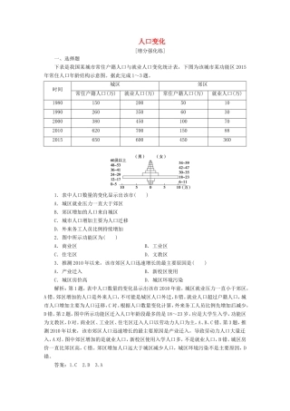 （新课标）高考地理二轮复习 考前刷题练 专题1 热点专项突破 13 人口变化练习-人教版高三全册地理试题