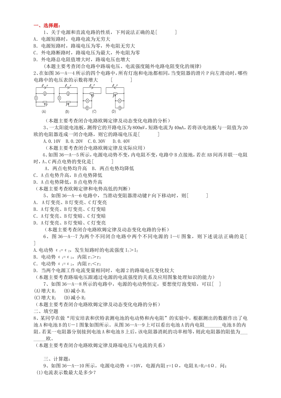 高考物理二轮专题复习 闭合电路欧姆定律_第1页