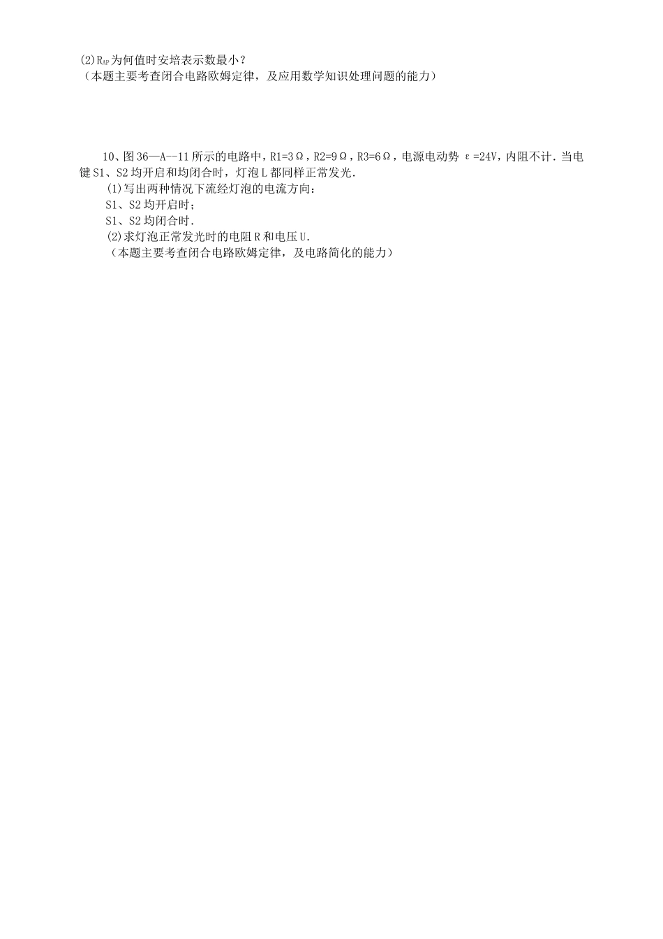 高考物理二轮专题复习 闭合电路欧姆定律_第2页