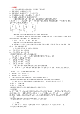 高考物理二轮专题复习 闭合电路欧姆定律