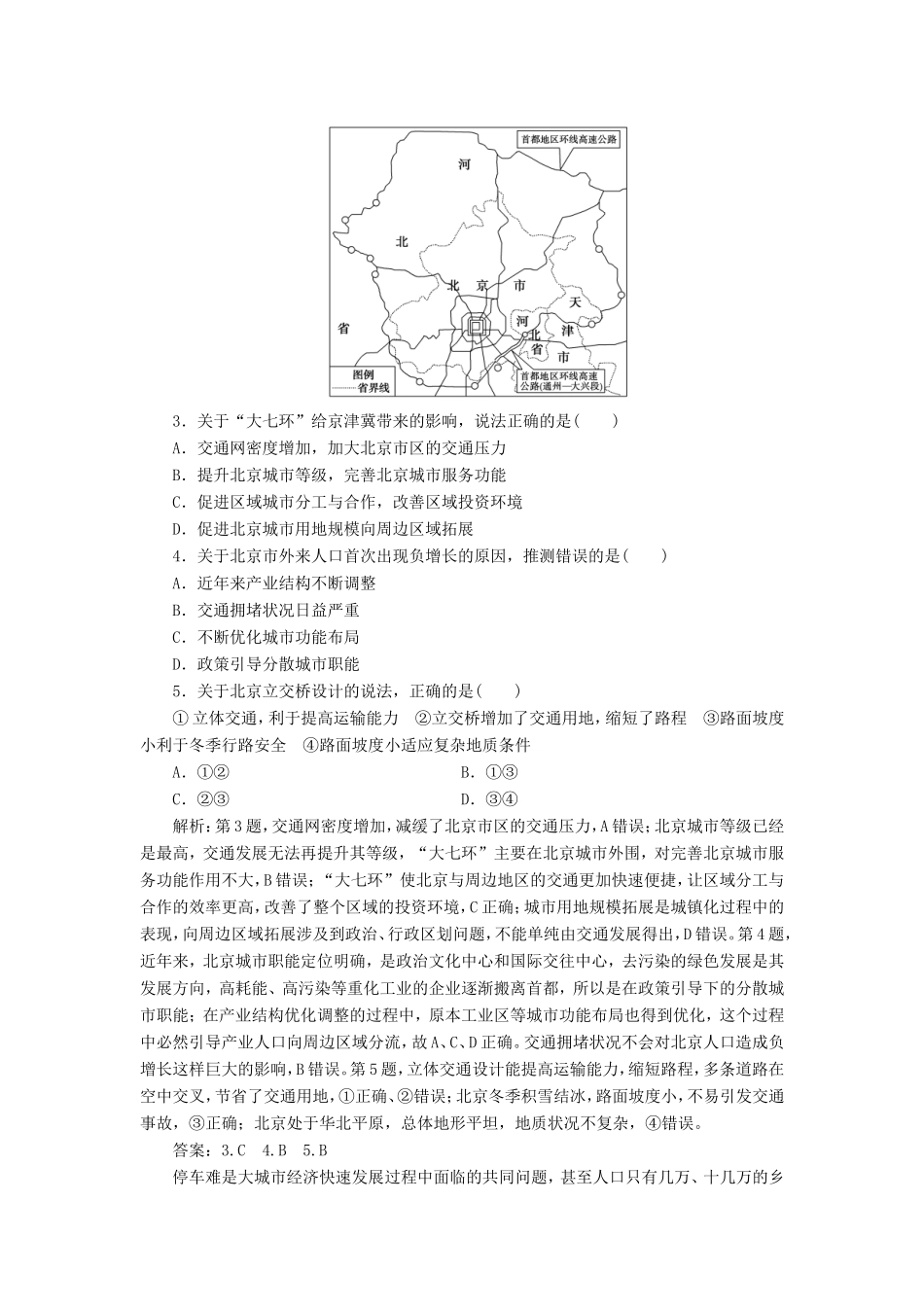 （新课标）高考地理二轮复习 考前刷题练 专题1 热点专项突破 14 城市发展练习-人教版高三全册地理试题_第2页