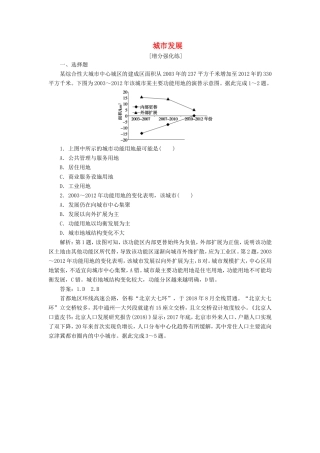 （新课标）高考地理二轮复习 考前刷题练 专题1 热点专项突破 14 城市发展练习-人教版高三全册地理试题