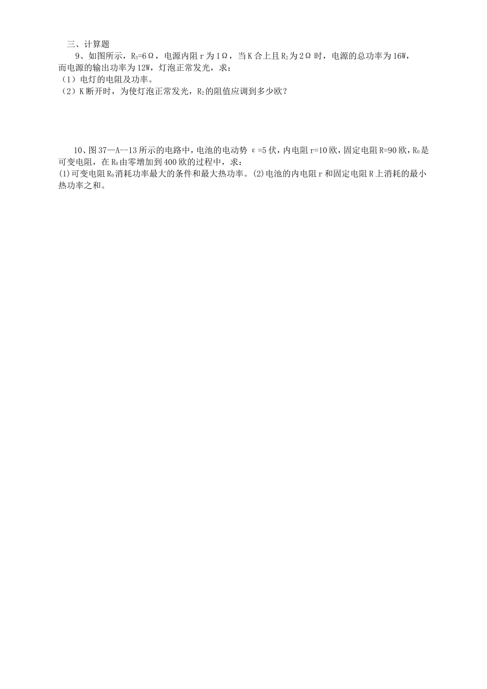 高考物理二轮专题复习 闭合电路中的能量转化_第2页