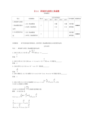 高考数学一轮复习 第三章 三角函数 3.4 两角和与差的三角函数讲义-人教版高三数学试题