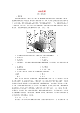 （新课标）高考地理二轮复习 考前刷题练 专题1 热点专项突破 15 农业发展练习-人教版高三全册地理试题