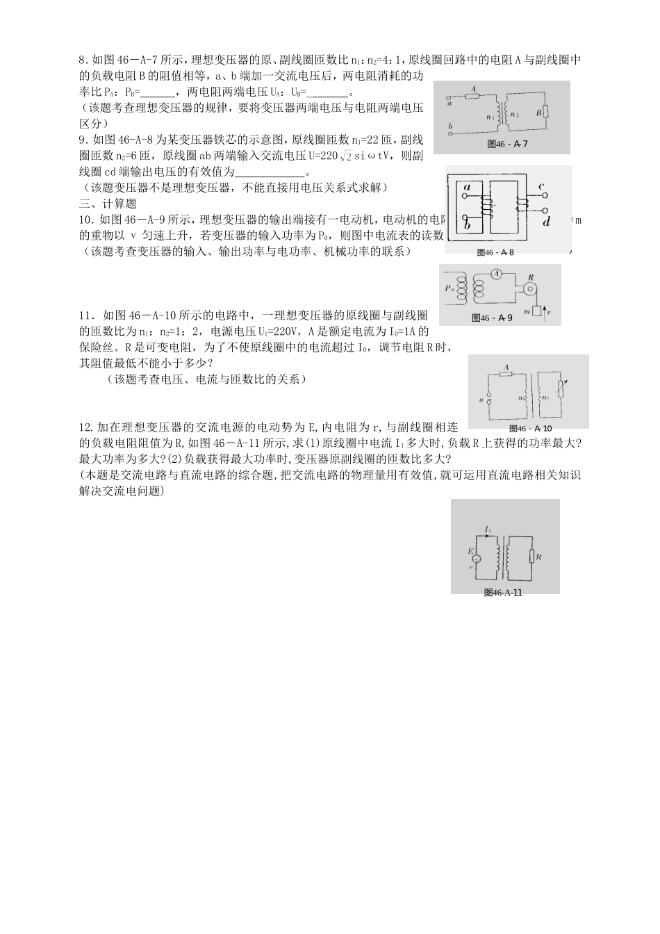 高考物理二轮专题复习 变压器  远距离输电_第2页