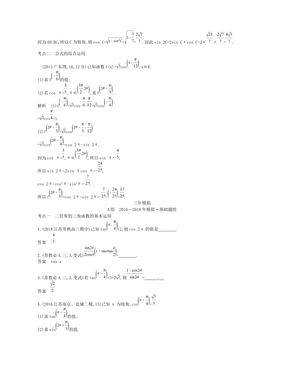 高考数学一轮复习 第三章 三角函数 3.5 二倍角的三角函数讲义-人教版高三数学试题_第2页