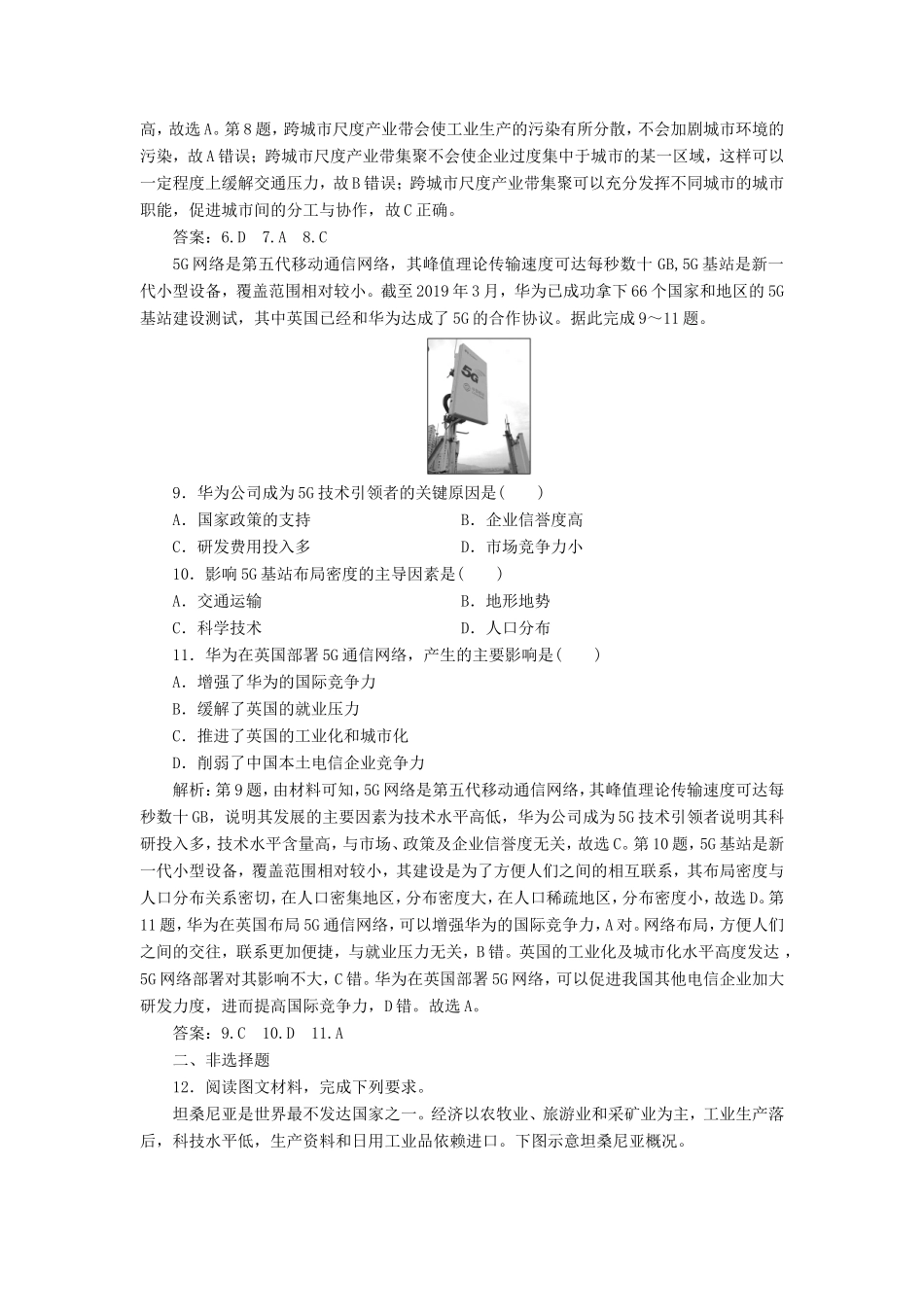（新课标）高考地理二轮复习 考前刷题练 专题1 热点专项突破 16 工业发展练习-人教版高三全册地理试题_第3页