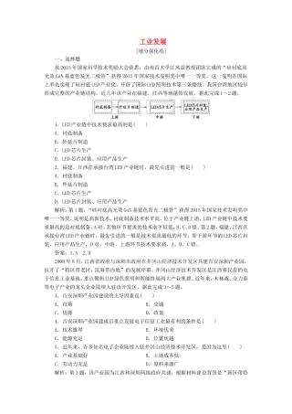 （新课标）高考地理二轮复习 考前刷题练 专题1 热点专项突破 16 工业发展练习-人教版高三全册地理试题