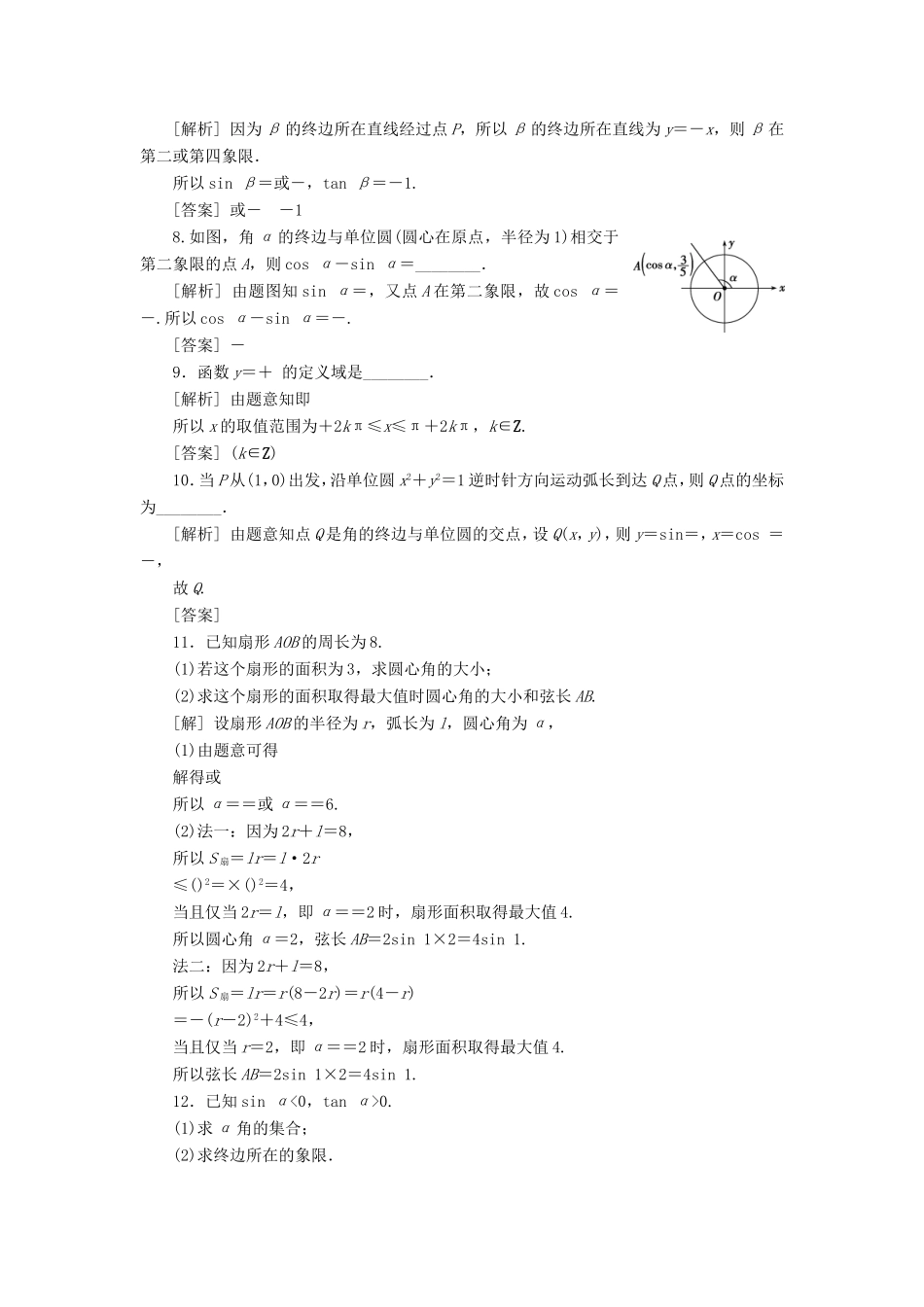 高考数学一轮复习 第三章 三角函数、解三角形 第1讲 任意角、弧度制和任意角的三角函数分层演练直击高考 文-人教版高三数学试题_第2页