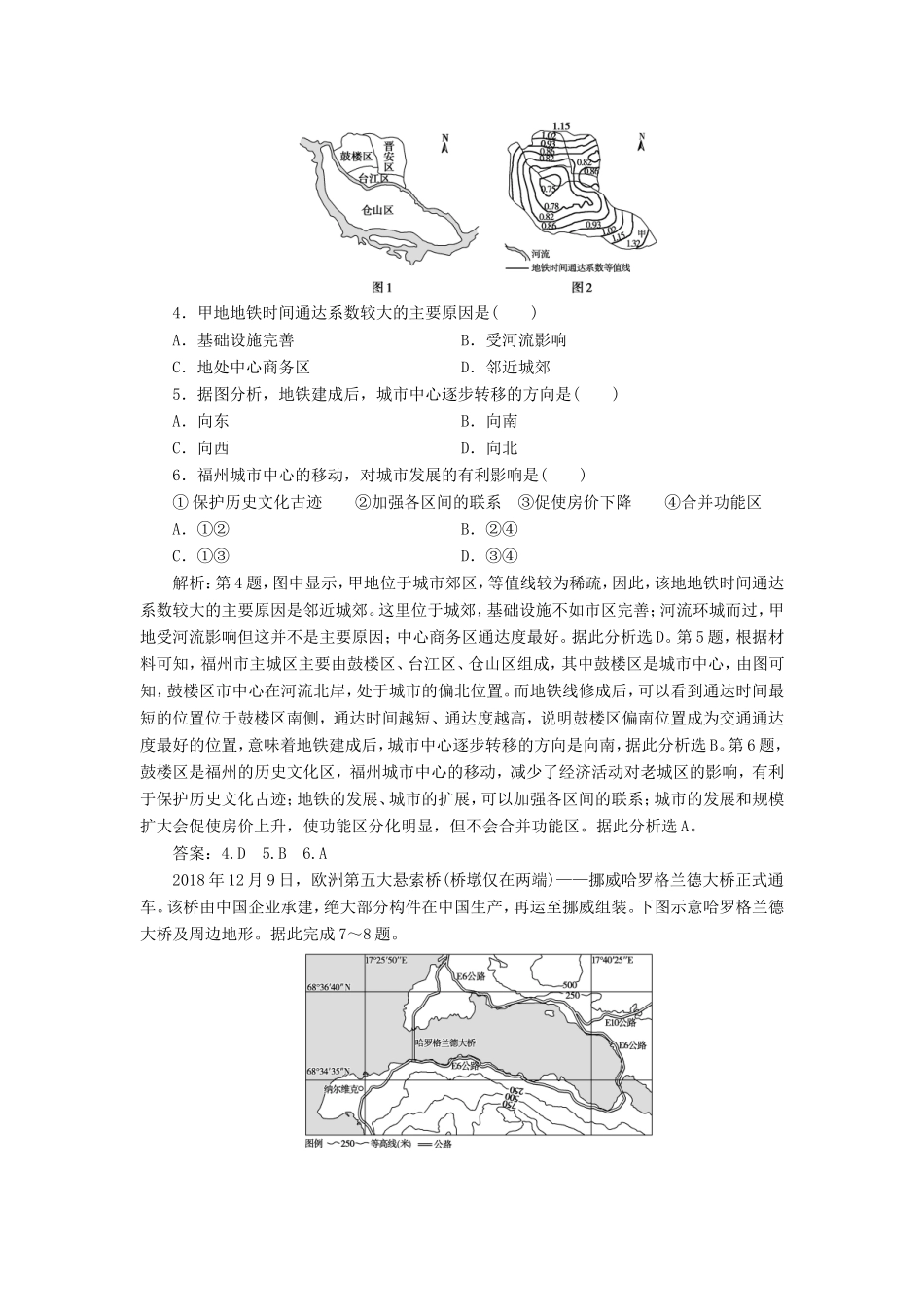 （新课标）高考地理二轮复习 考前刷题练 专题1 热点专项突破 17 交通运输练习-人教版高三全册地理试题_第2页