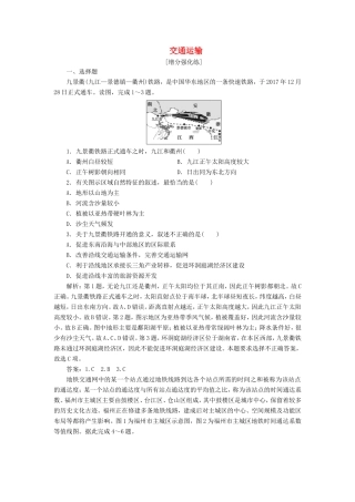 （新课标）高考地理二轮复习 考前刷题练 专题1 热点专项突破 17 交通运输练习-人教版高三全册地理试题