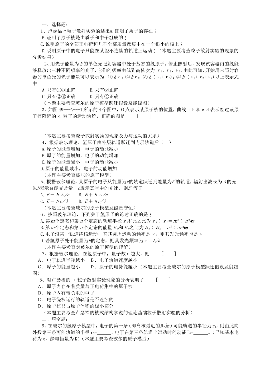 高考物理二轮专题复习 玻尔理论_第1页