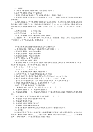 高考物理二轮专题复习 玻尔理论