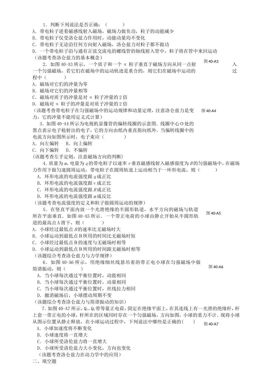 高考物理二轮专题复习 带电粒子在磁场中的运动_第1页